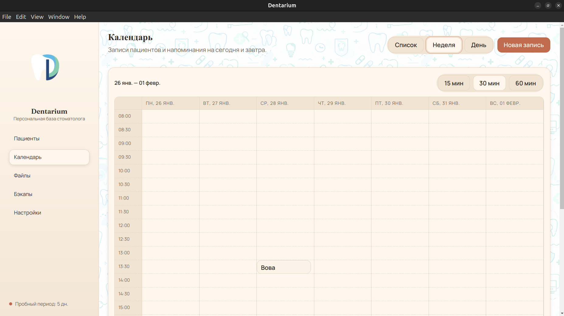 Dentarium — календарь приёмов и расписание